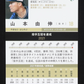Yoshinobu Yamamoto 2021 BBM Fusion #96 RC authentic-signatures